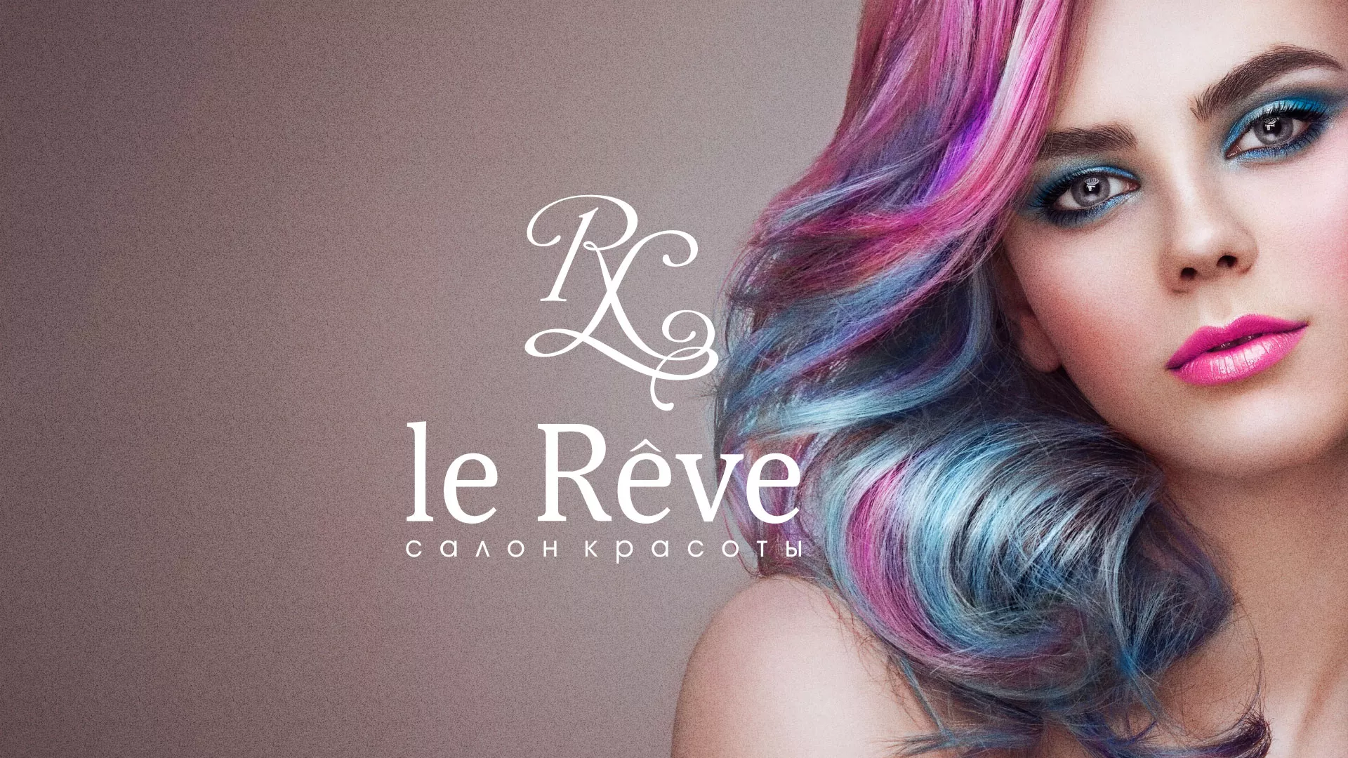 Создание сайта для салона красоты «Le Reve» в Пикалёво